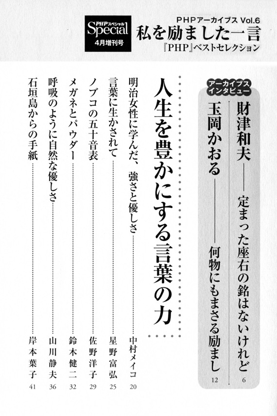 月刊誌『PHP』 2014年4月号 目次