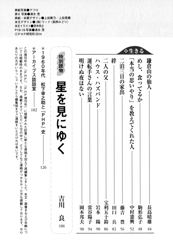 月刊誌『PHP』 2014年4月号 目次