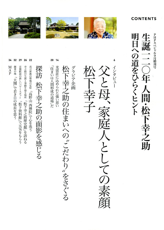 月刊誌『PHP』 2014年9月号 目次
