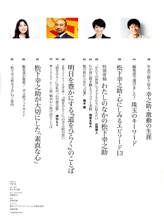 月刊誌『PHP』 2014年9月号 目次