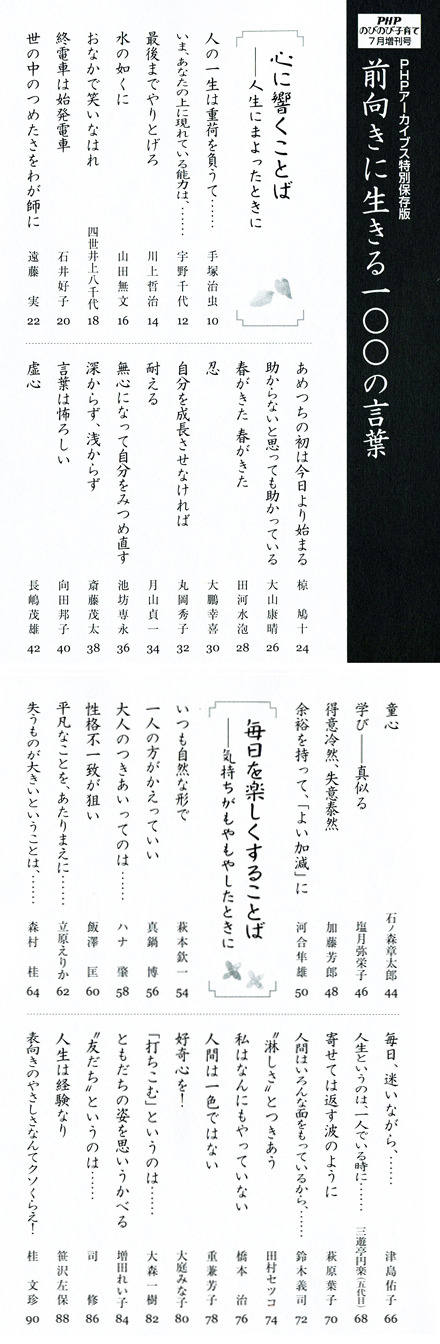 月刊誌『PHP』 2014年7月号 目次
