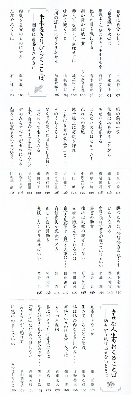 月刊誌『PHP』 2014年7月号 目次