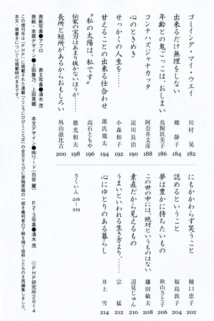 月刊誌『PHP』 2014年7月号 目次