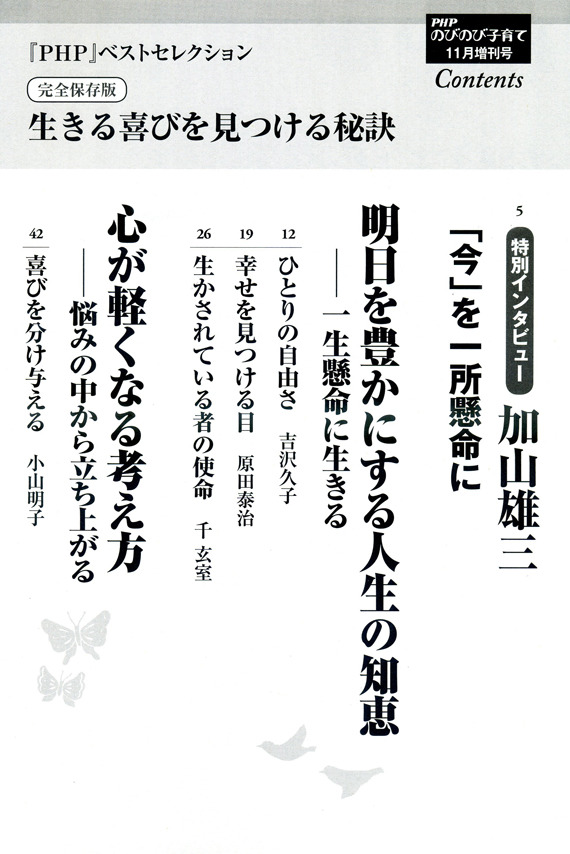 月刊誌『PHP』 2014年11月号 目次