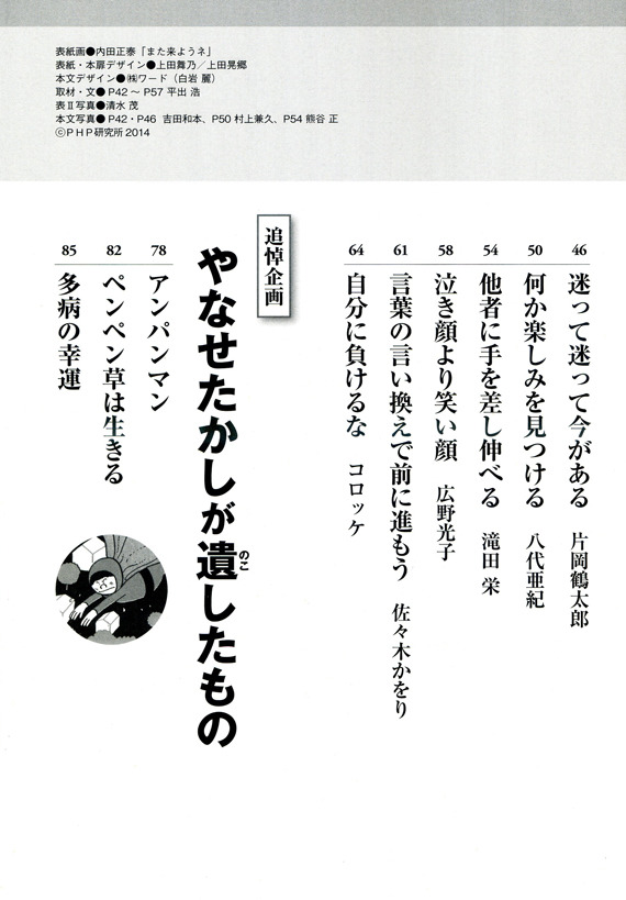 月刊誌『PHP』 2014年11月号 目次