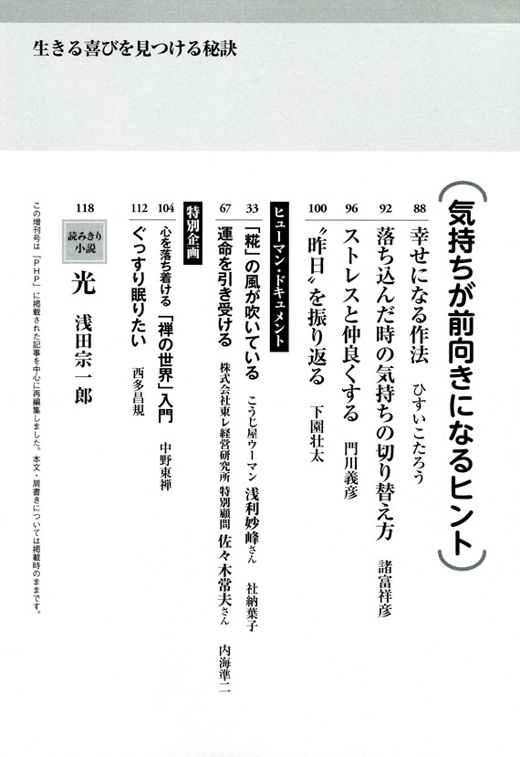 月刊誌『PHP』 2014年11月号 目次