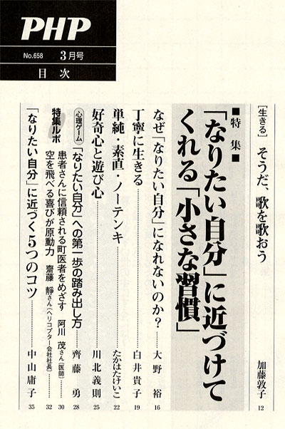 月刊誌PHP 2003年3月