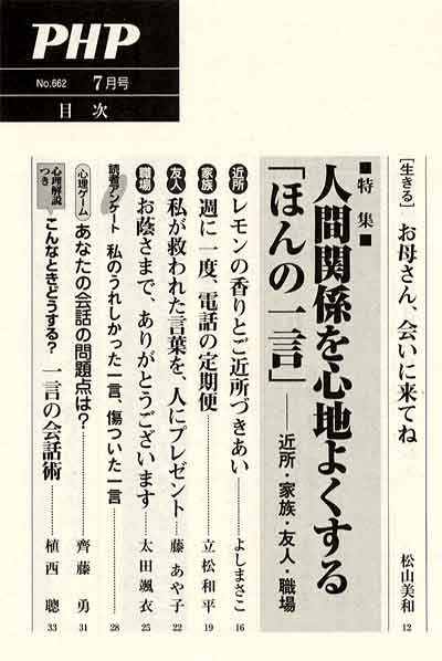 月刊誌PHP 2003年7月