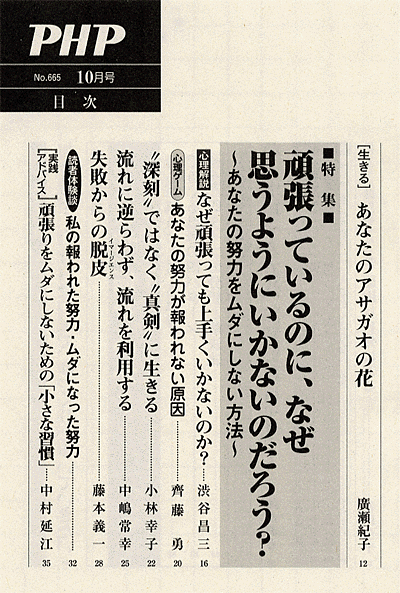 月刊誌PHP 2003年10月