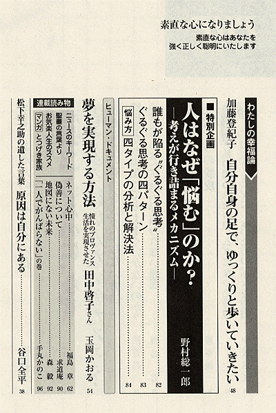 月刊誌PHP 2003年10月