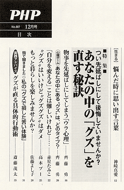 月刊誌PHP 2003年12月