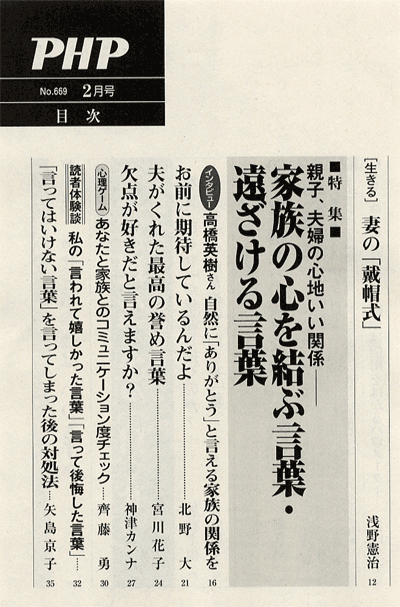 月刊誌PHP 2004年2月