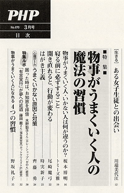 月刊誌PHP 2004年3月