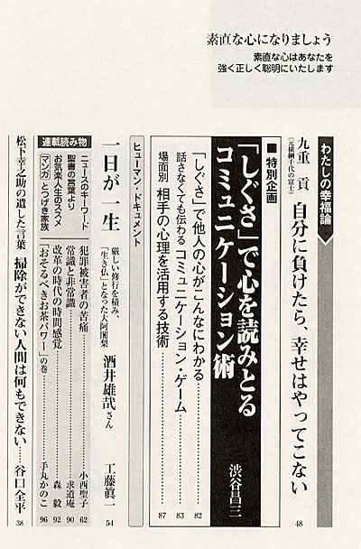 月刊誌PHP 2004年3月