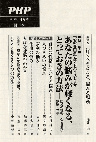 月刊誌PHP 2004年4月