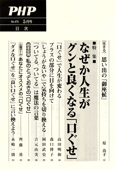 月刊誌PHP 2004年5月