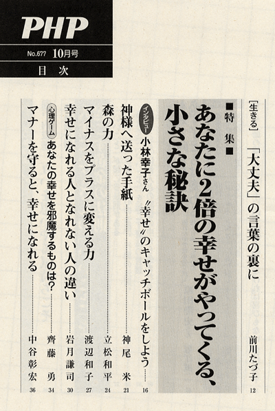 月刊誌PHP 2004年10月