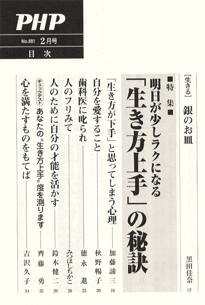 月刊誌PHP 2005年2月