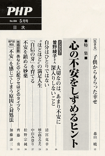 月刊誌PHP 2005年5月