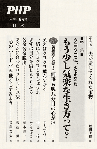 月刊誌PHP 2005年6月