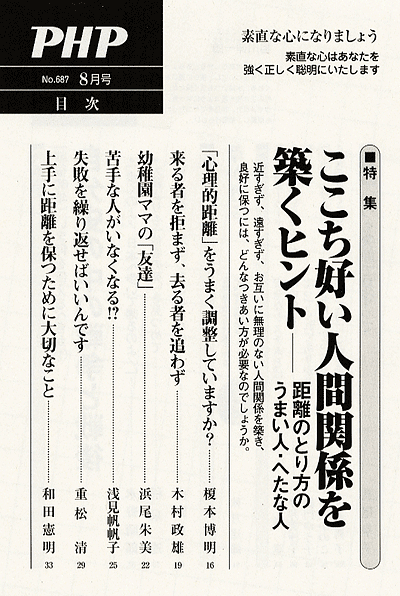 月刊誌PHP 2005年8月