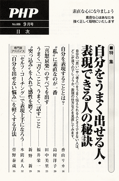 月刊誌PHP 2005年9月