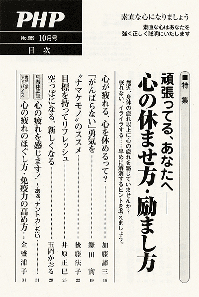 月刊誌PHP 2005年10月