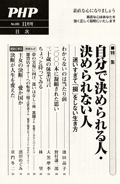 月刊誌PHP 2005年11月