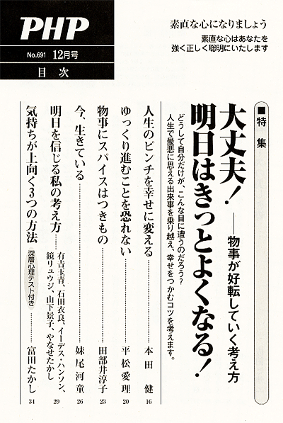 月刊誌PHP 2005年12月