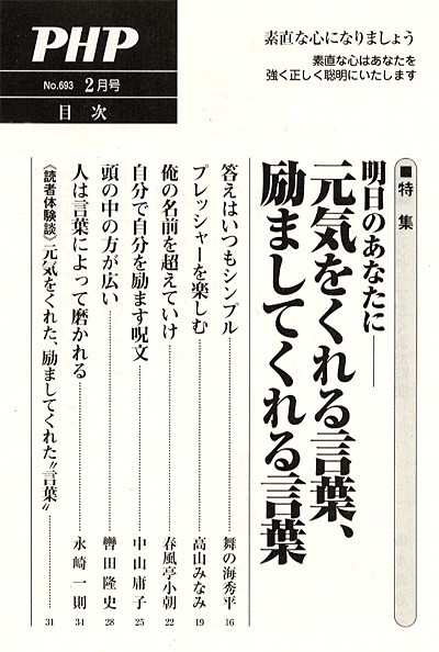 Php誌 06年2月 目次画像 雑誌 Php研究所