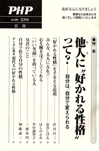 月刊誌PHP 2006年3月