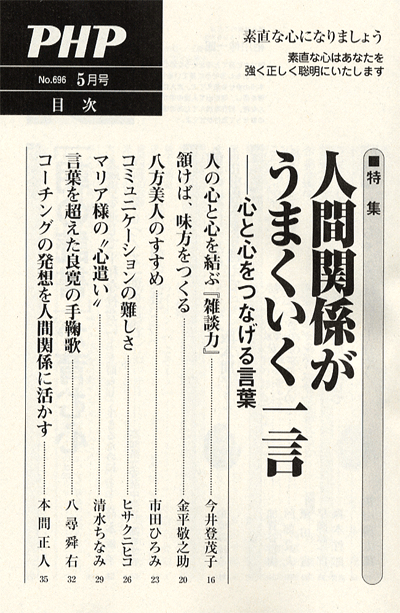 月刊誌PHP 2006年5月