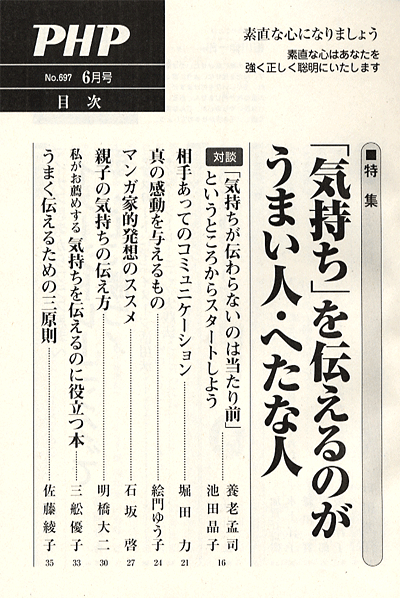 月刊誌PHP 2006年6月