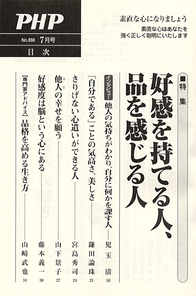 月刊誌PHP 2006年7月