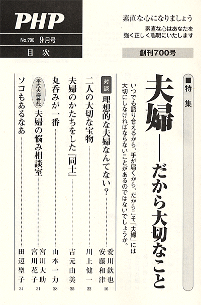 月刊誌PHP 2006年9月