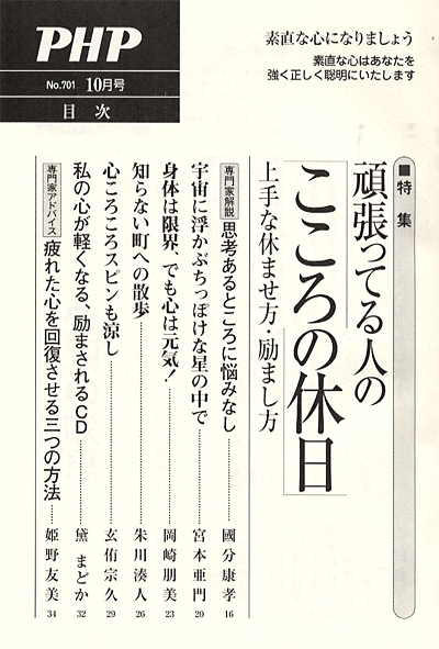 月刊誌PHP 2006年10月