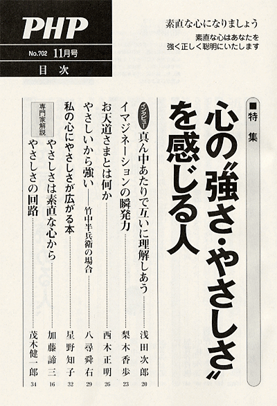 月刊誌PHP 2006年11月