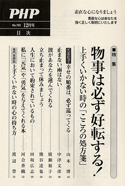 月刊誌PHP 2006年12月