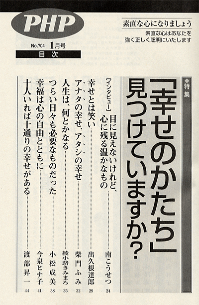 月刊誌PHP 2007年1月