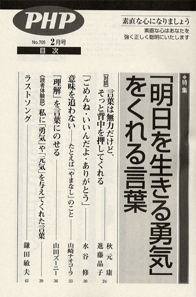 月刊誌PHP 2007年2月