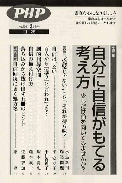 月刊誌PHP 2007年3月