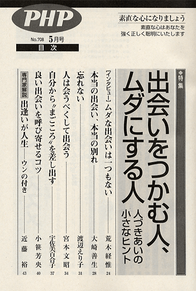 月刊誌PHP 2007年5月