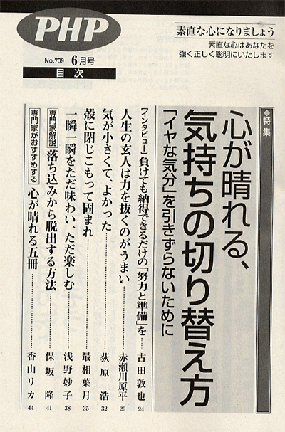 月刊誌PHP 2007年6月