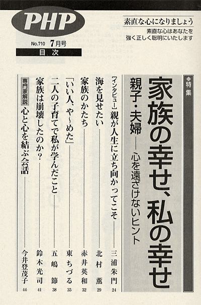 月刊誌PHP 2007年7月