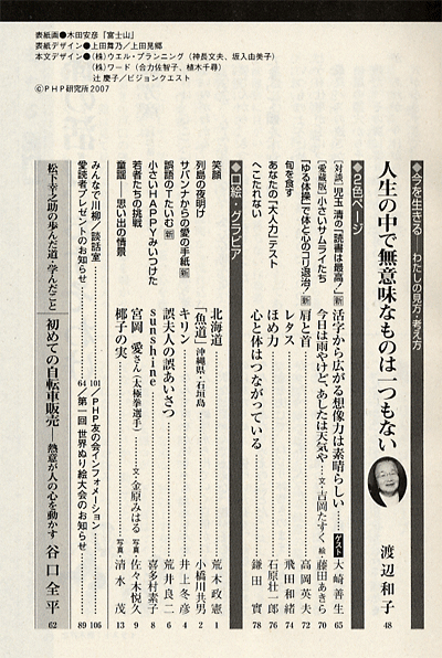 月刊誌PHP 2007年7月