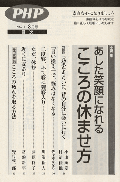 月刊誌PHP 2007年8月