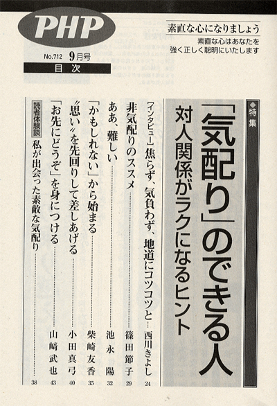 月刊誌PHP 2007年9月