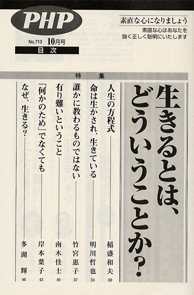 月刊誌PHP 2007年10月