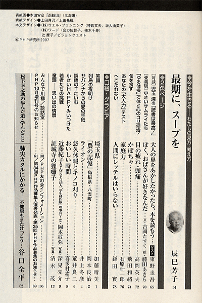 月刊誌PHP 2007年10月