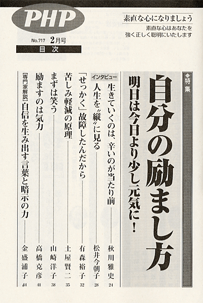 月刊誌『PHP』 2008年2月号 目次